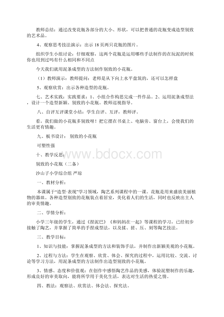 别致的小花瓶教学设计.docx_第2页