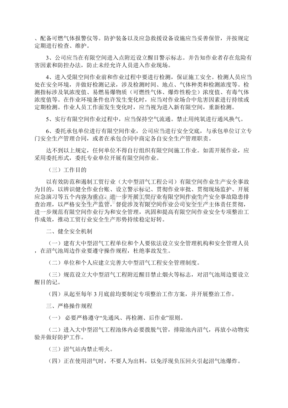 大中型沼气综合项目工程有限空间作业生产安全事故隐患排查治理专项整治工作专项方案.docx_第2页