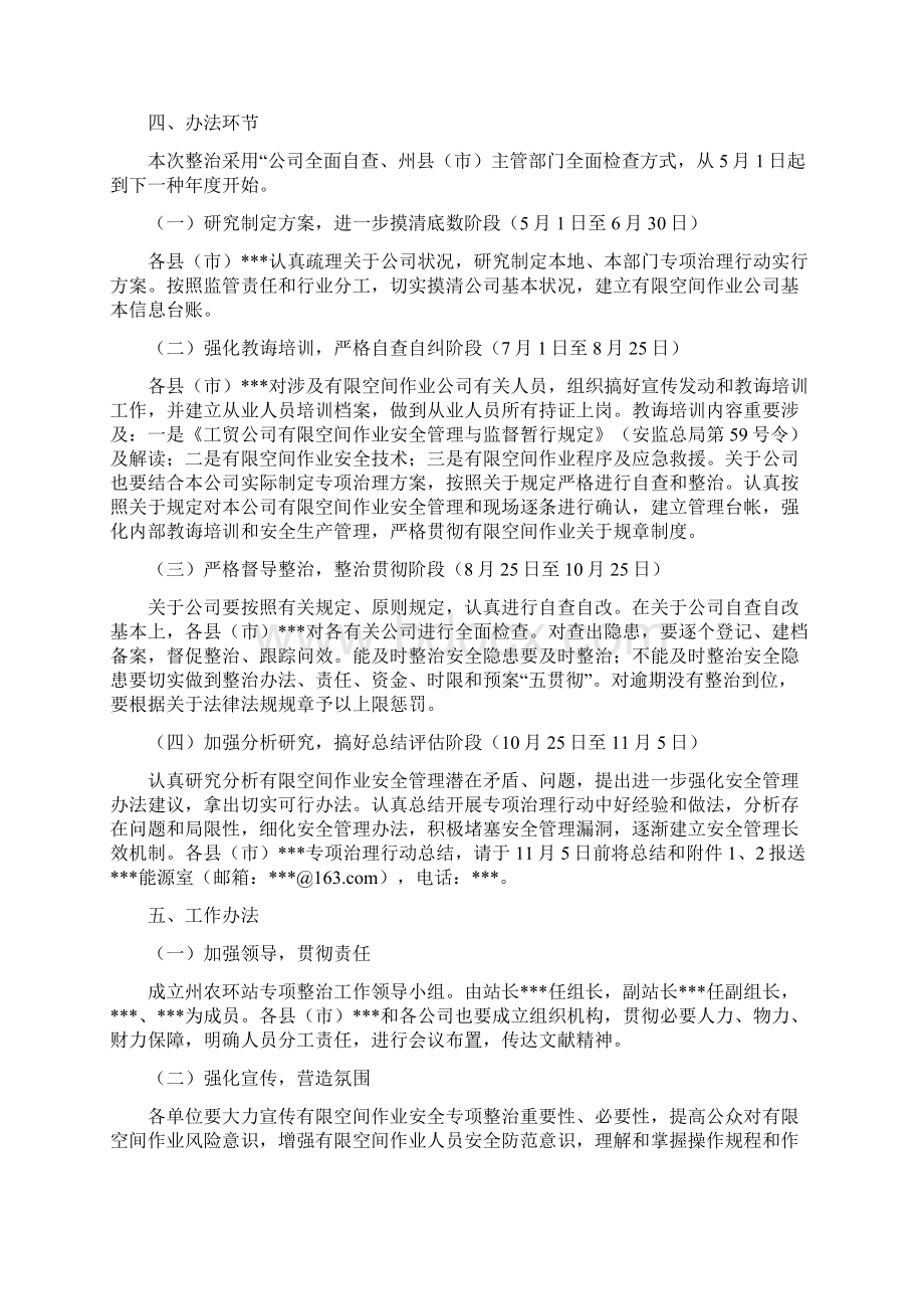 大中型沼气综合项目工程有限空间作业生产安全事故隐患排查治理专项整治工作专项方案.docx_第3页