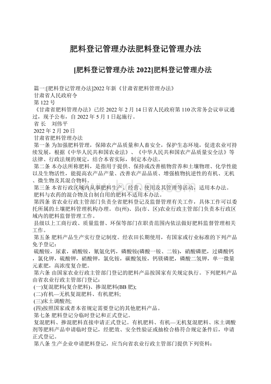 肥料登记管理办法肥料登记管理办法.docx_第1页