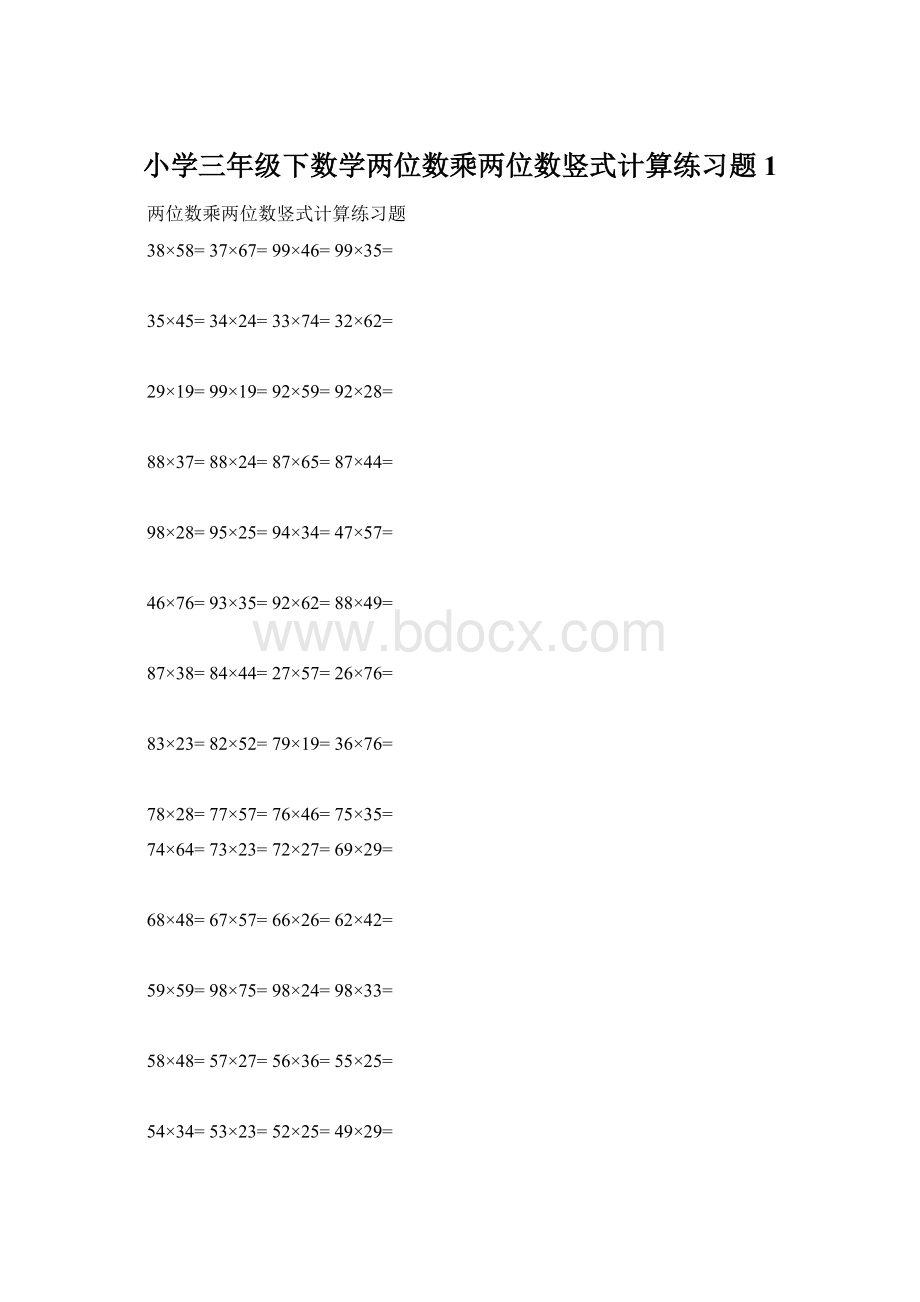 小学三年级下数学两位数乘两位数竖式计算练习题1文档格式.docx