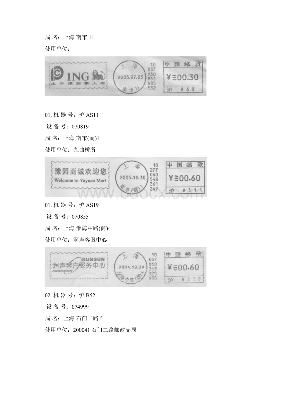 邮戳DM300个性化.docx_第2页