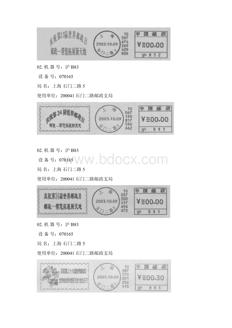 邮戳DM300个性化.docx_第3页