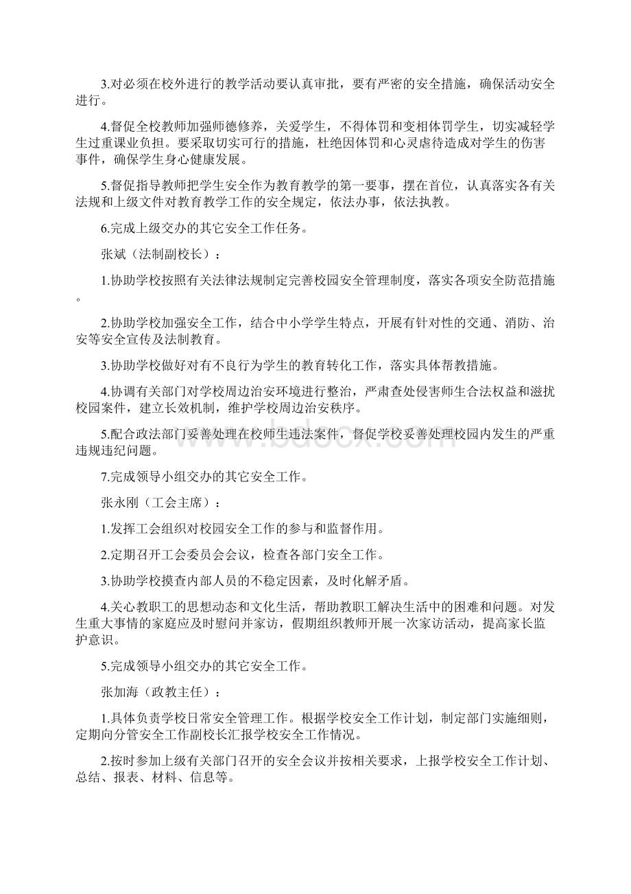 中学春季学期安全维稳综治工作行事历.docx_第3页