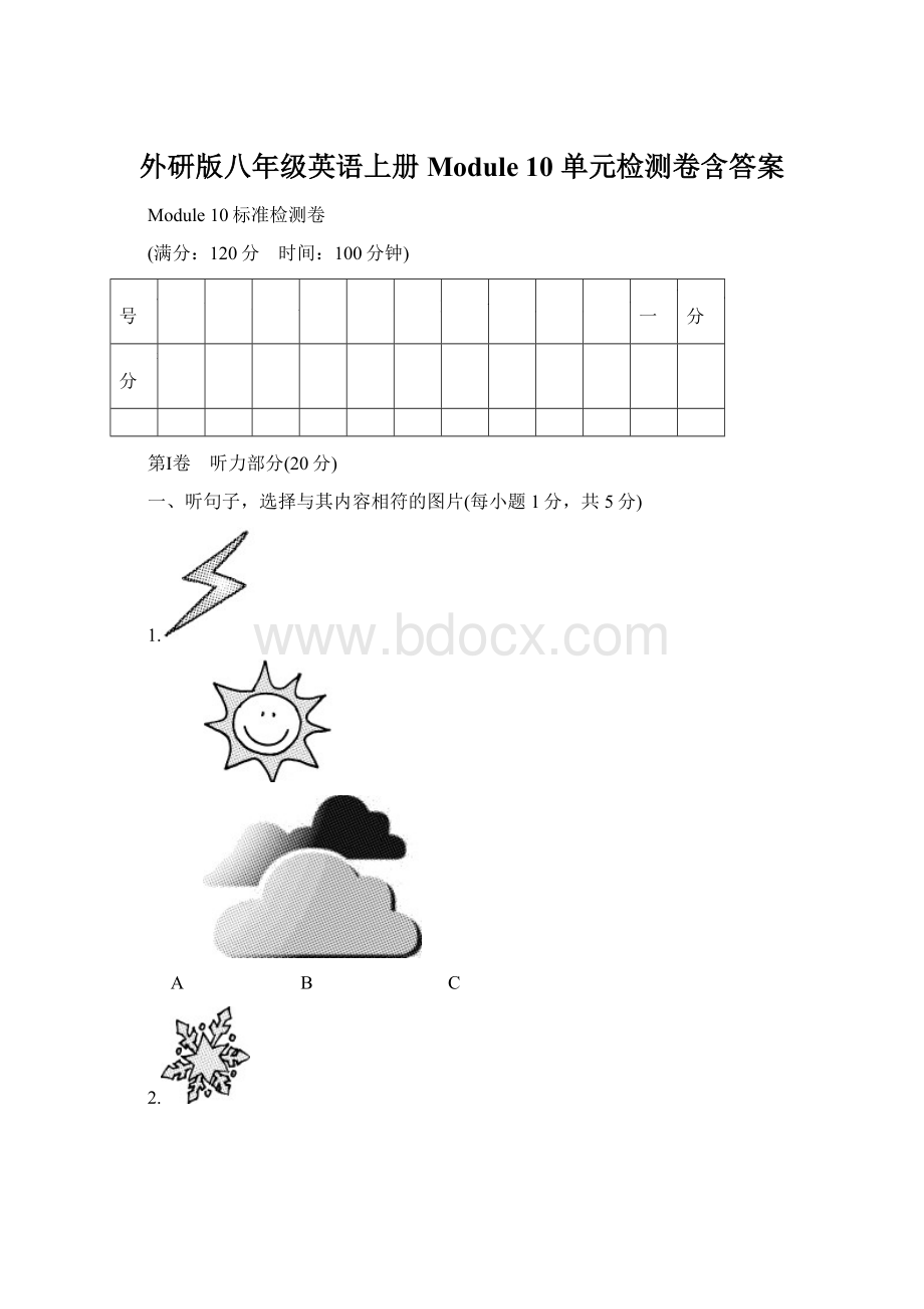 外研版八年级英语上册Module 10 单元检测卷含答案.docx