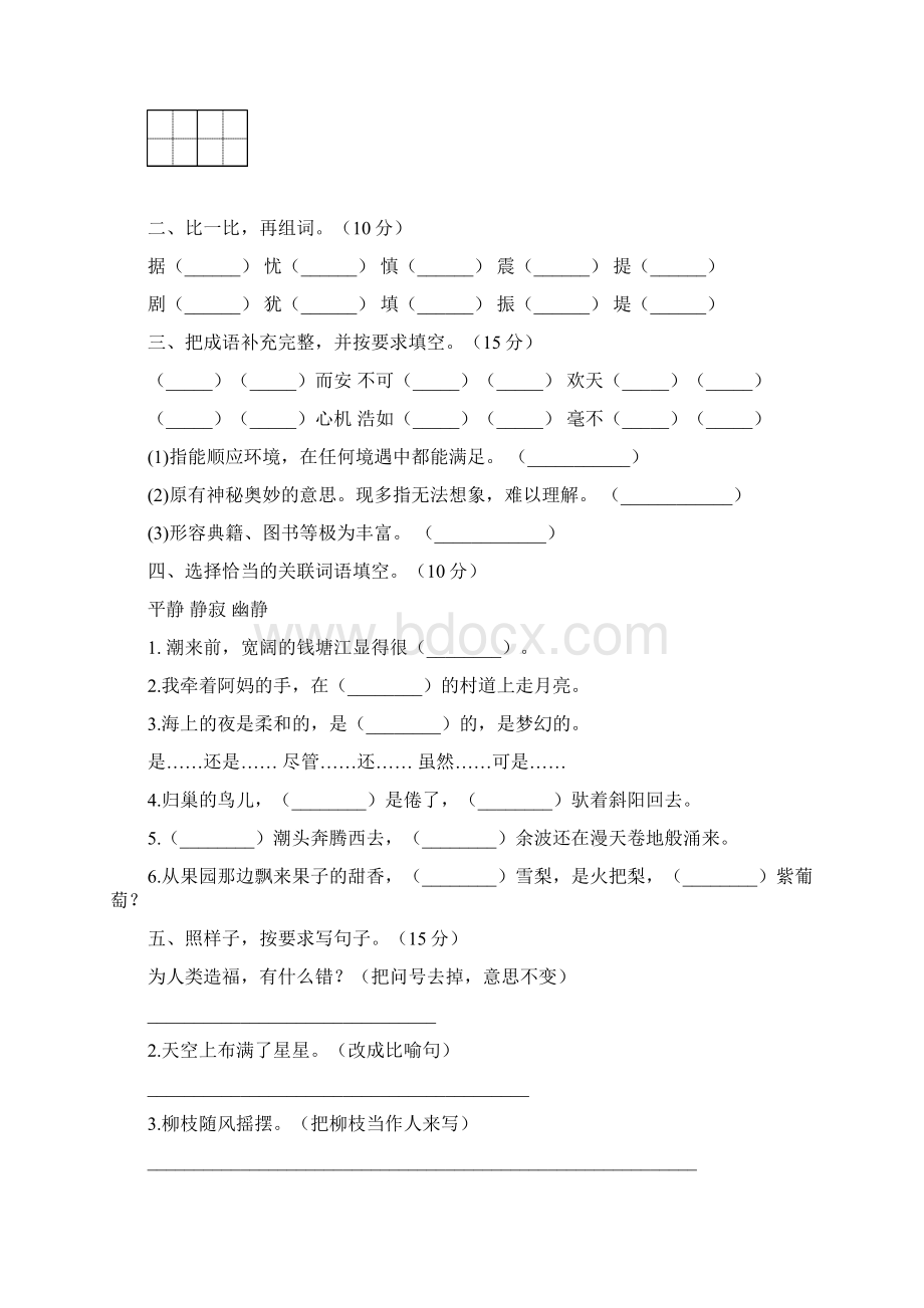 四年级语文下册期末试题各版本2套Word格式文档下载.docx_第2页