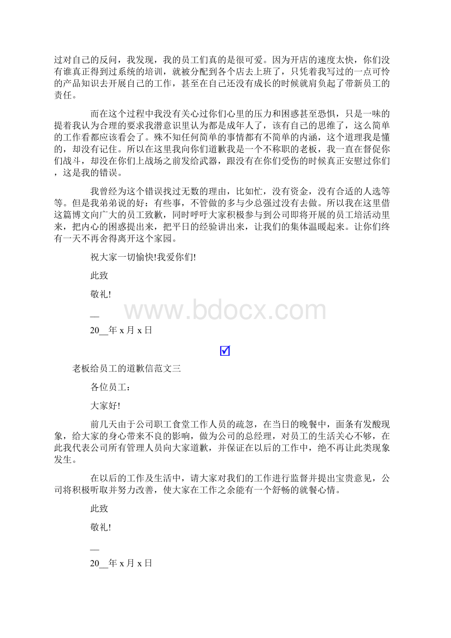 给老板的道歉信9篇.docx_第2页