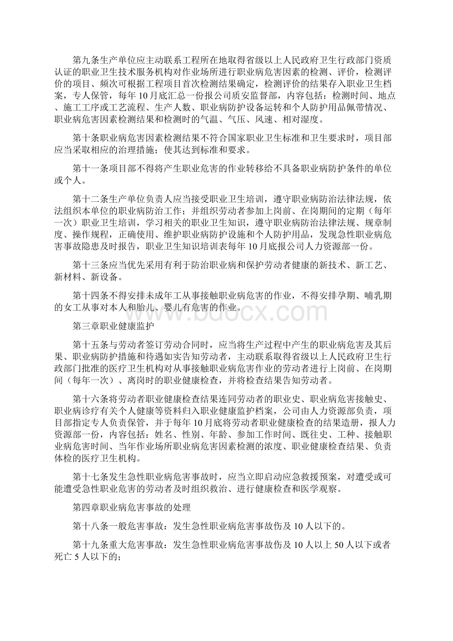 职业病危害防治管理制度汇编1通用doc.docx_第2页