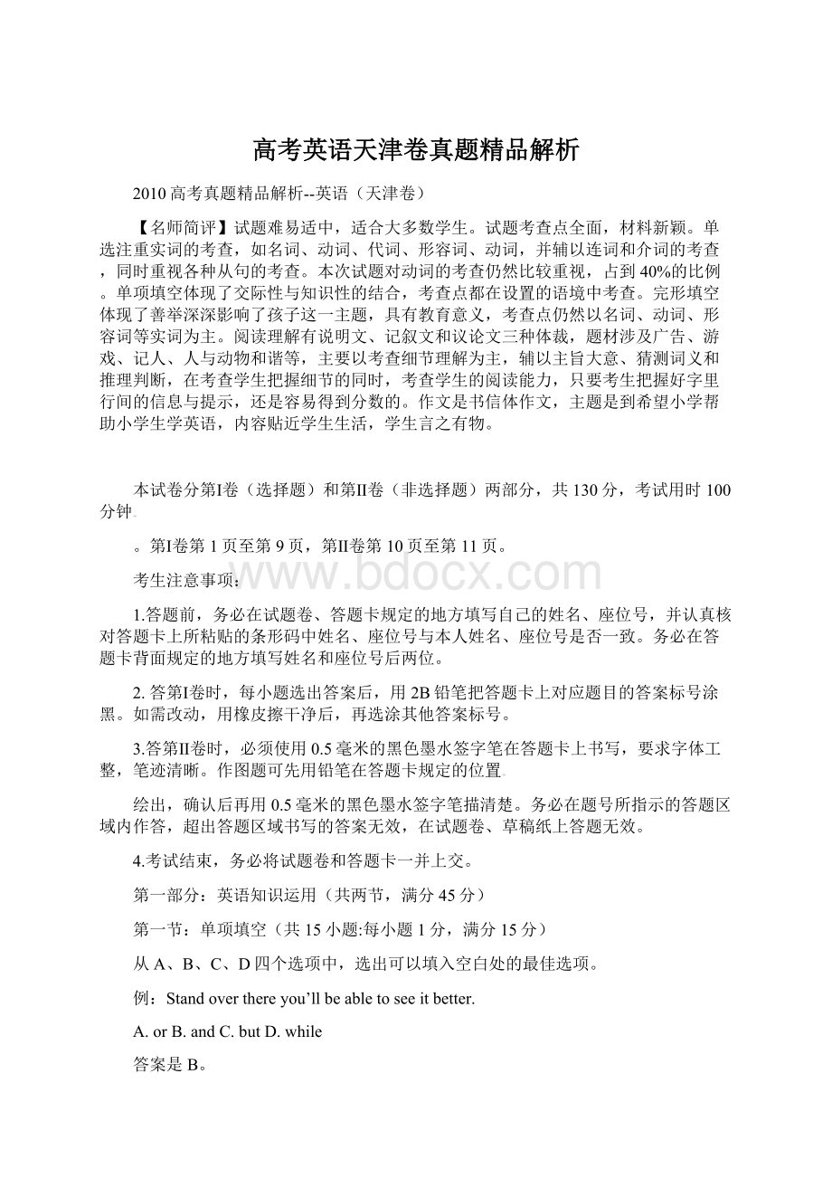 高考英语天津卷真题精品解析.docx_第1页