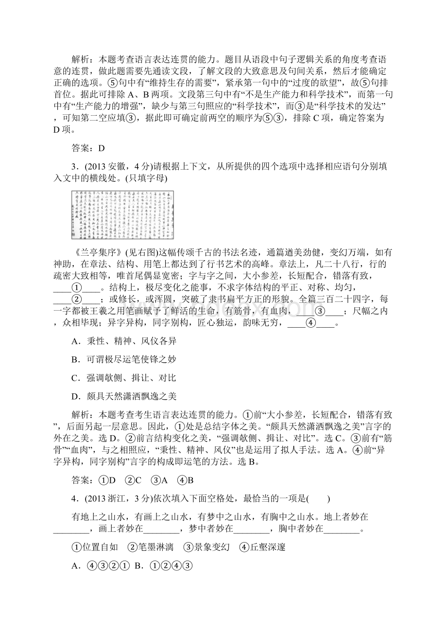 专题5语言表达综合运用.docx_第2页