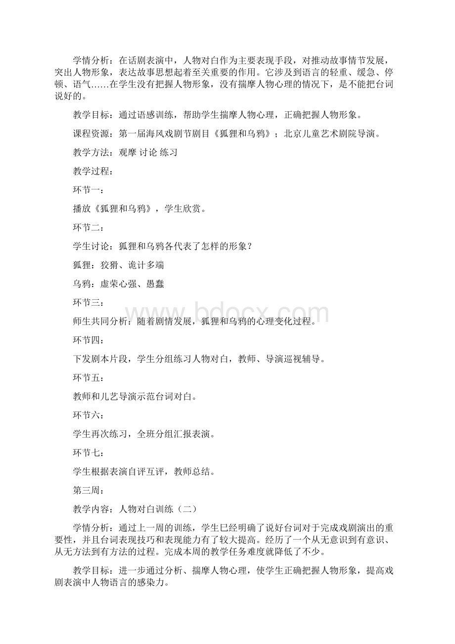 北京师范大学南山附属小学戏剧校本课程开发方案Word格式文档下载.docx_第3页