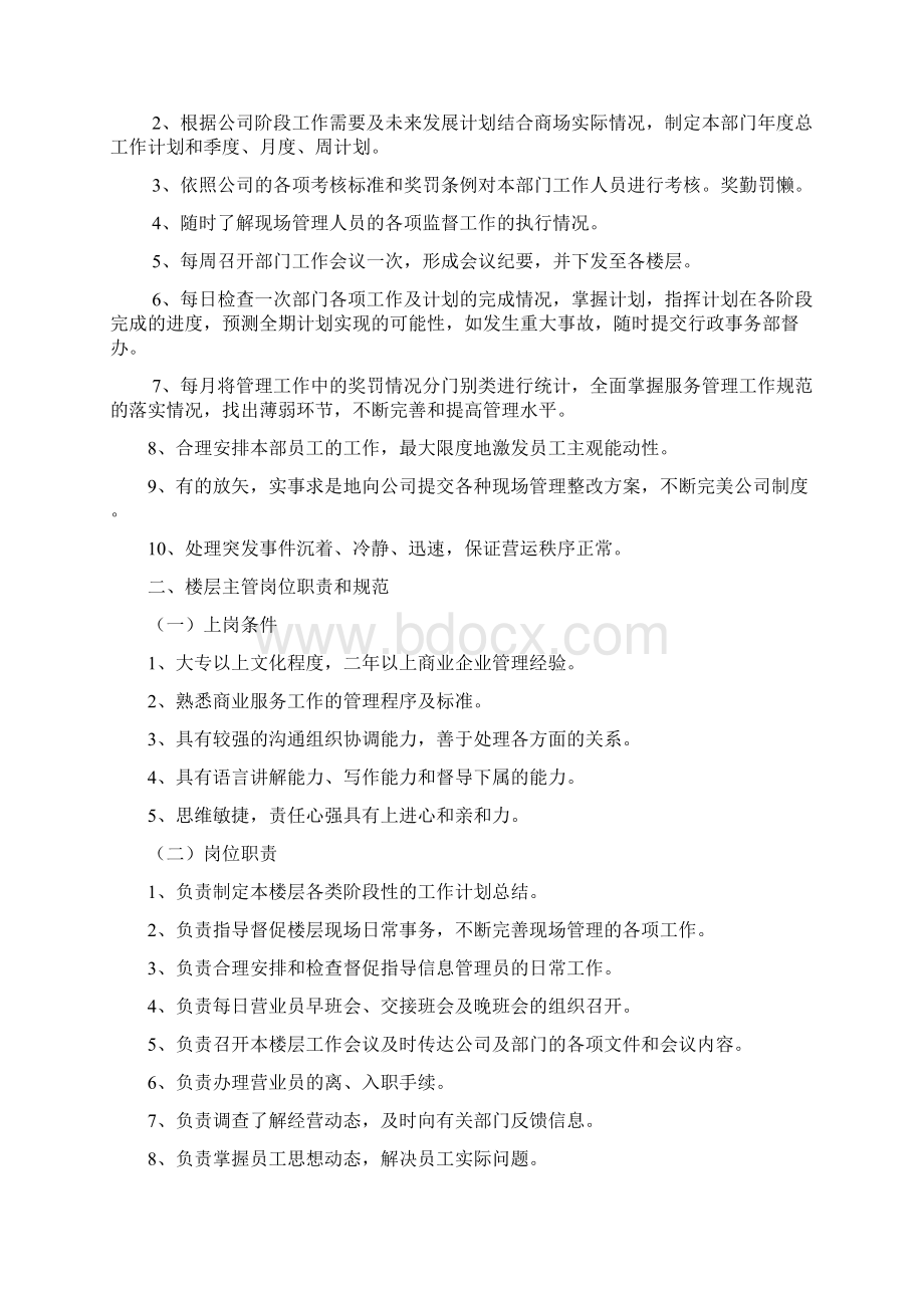 商场招商部工作职责.docx_第2页