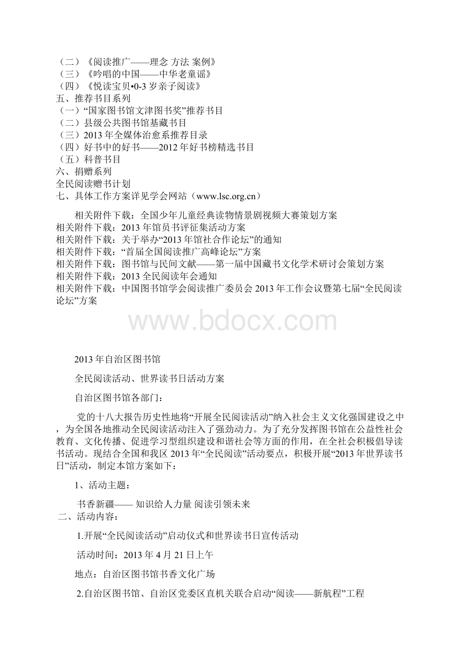 巴州全民阅读活动方案.docx_第3页