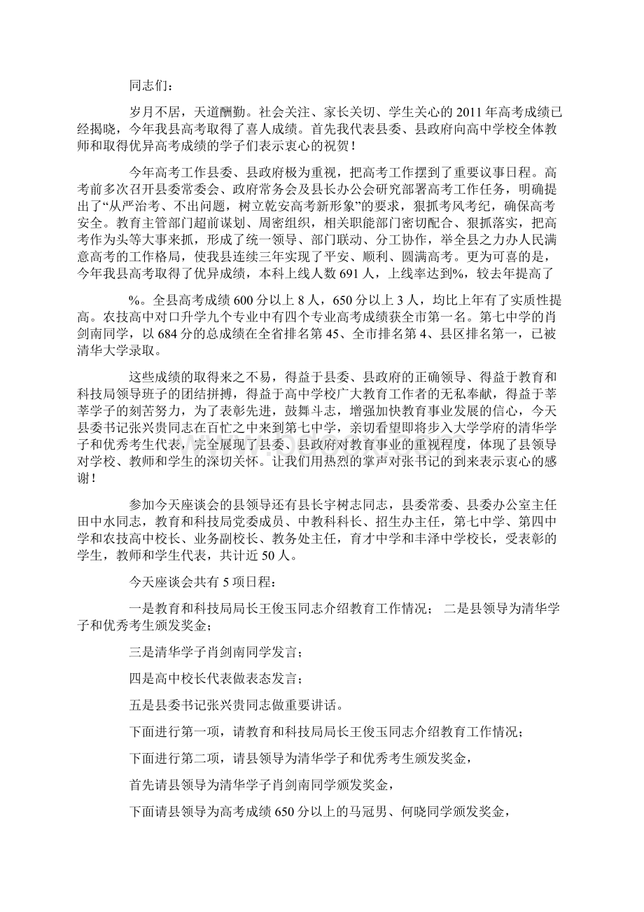 看望座谈会主持词.docx_第2页