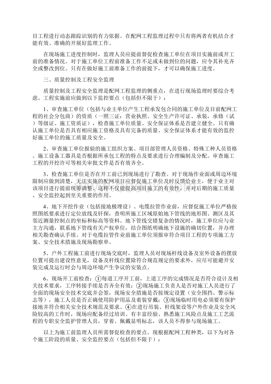 配网工程监理管理要点.docx_第2页