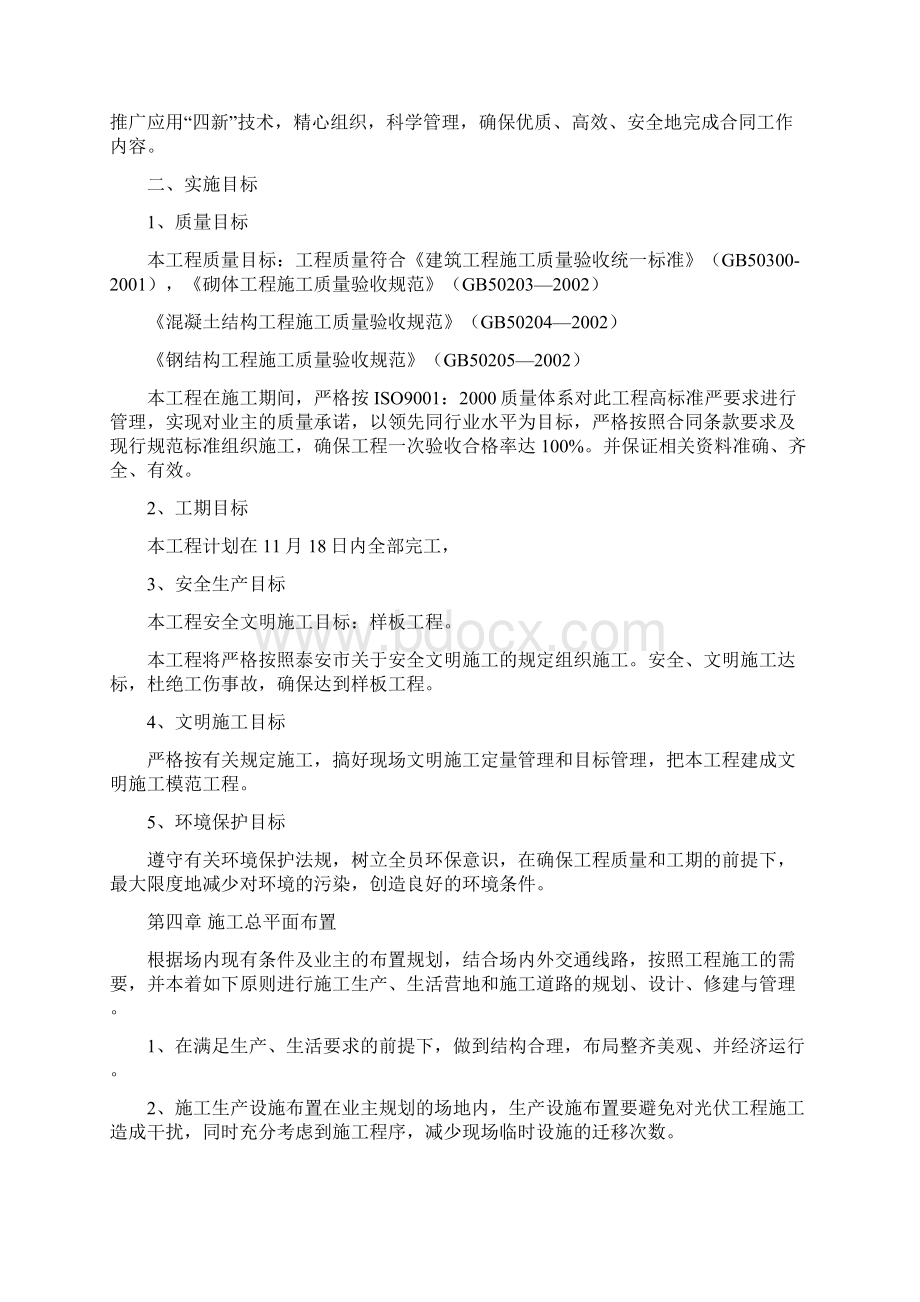 玻璃温室与春秋阳光棚施工方案.docx_第3页