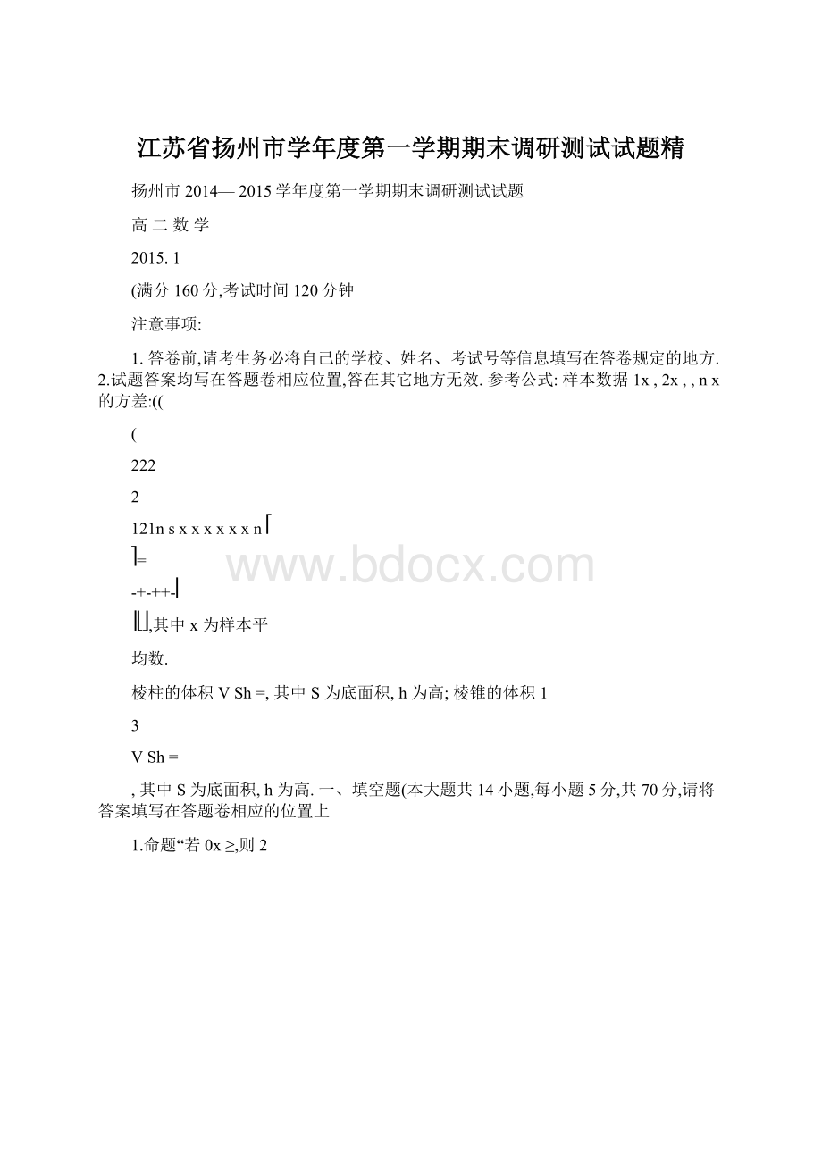 江苏省扬州市学年度第一学期期末调研测试试题精.docx_第1页