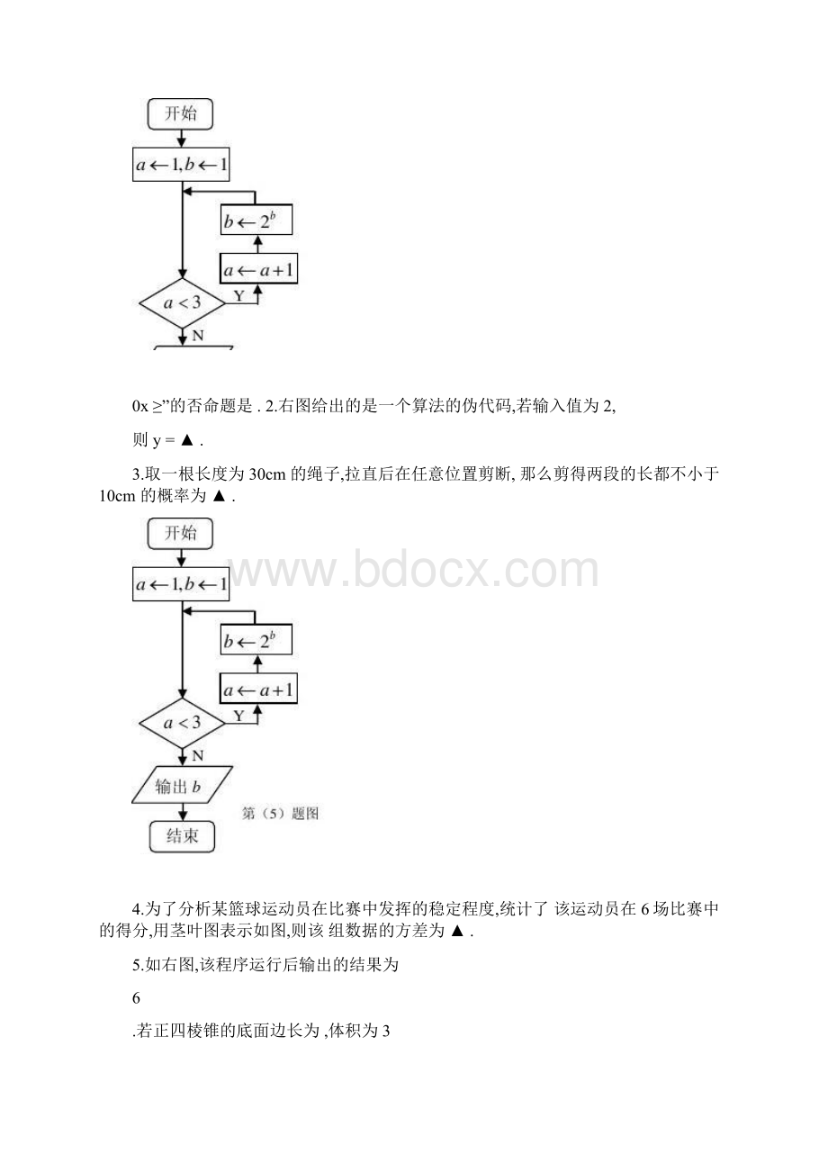 江苏省扬州市学年度第一学期期末调研测试试题精.docx_第2页