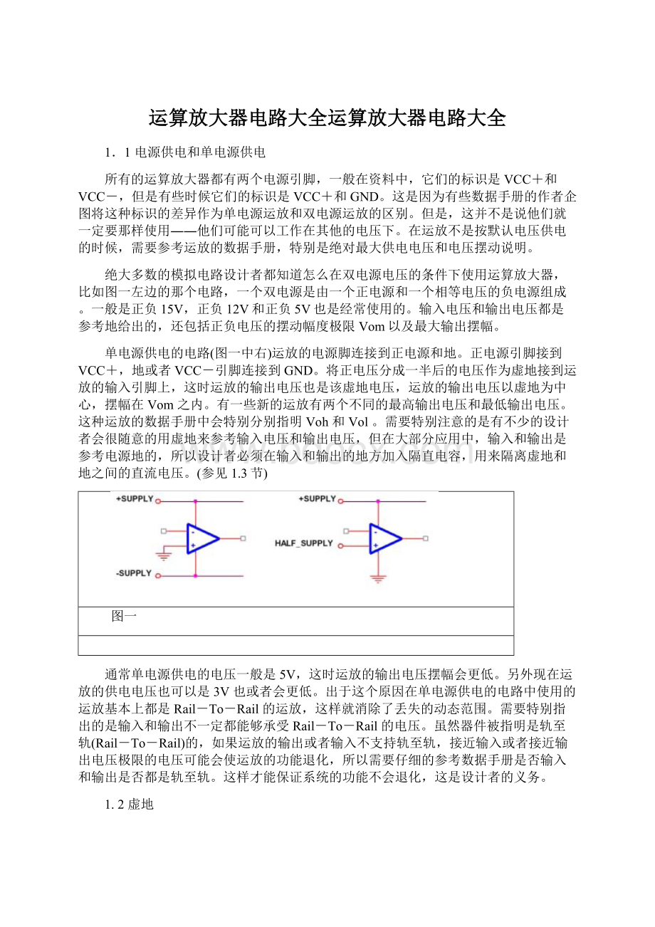 运算放大器电路大全运算放大器电路大全.docx