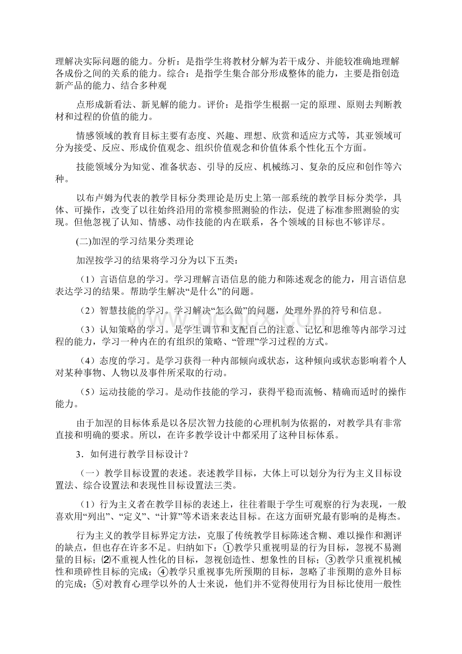 教学设计的心理学问题.docx_第2页