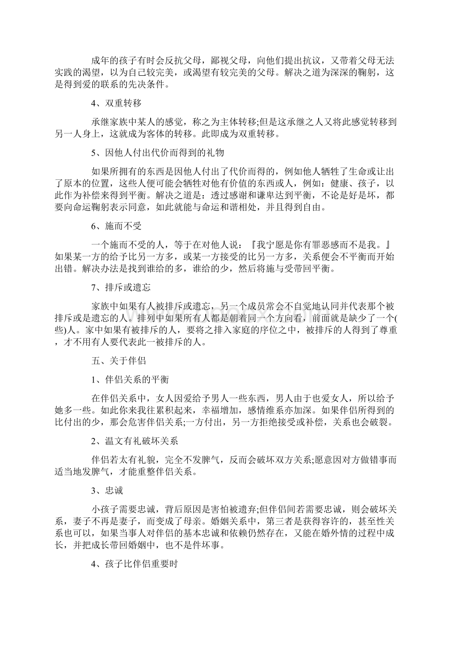 家庭系统排列基础知识.docx_第2页