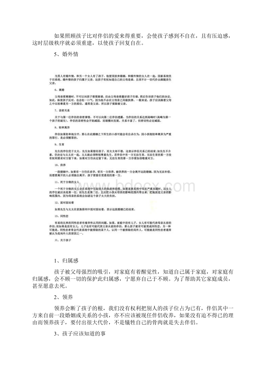 家庭系统排列基础知识.docx_第3页