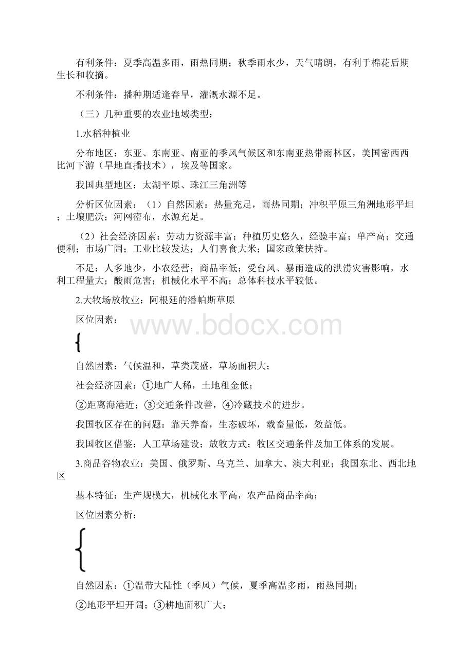 农业区位因素之欧阳科创编.docx_第2页