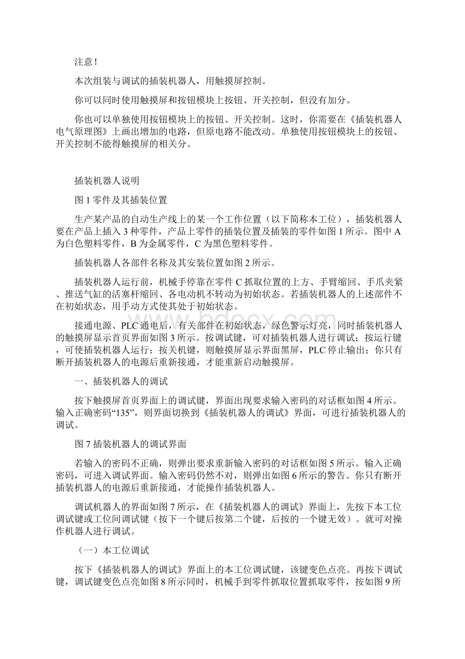 全国职业院校技能大赛中职组机电一体化设备组装与调试任务书.docx_第2页