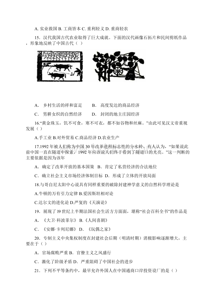 内蒙古呼伦贝尔扎兰屯市第一中学学年高二历史上学期期末试题理.docx_第3页