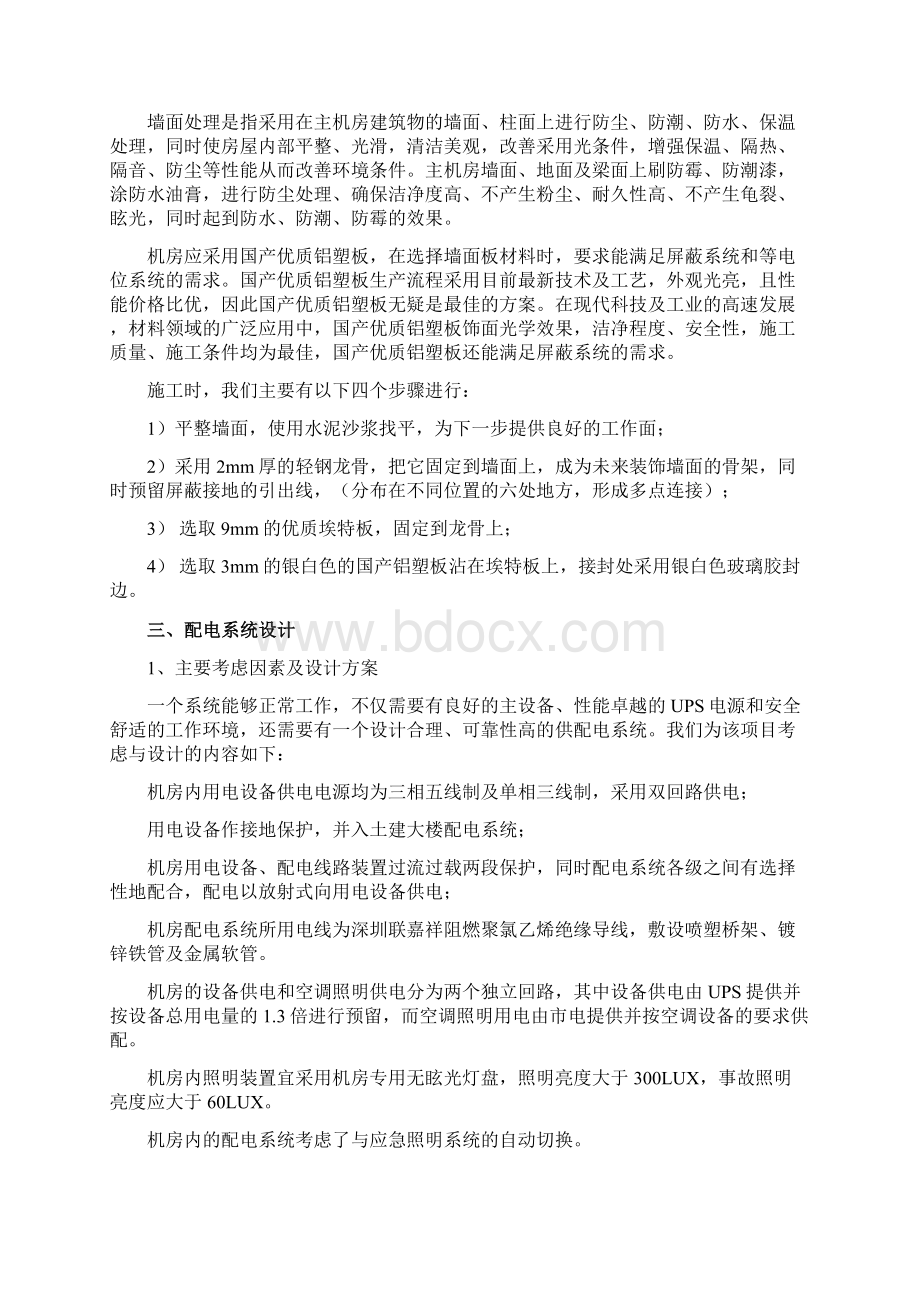 机房装修方案Word下载.docx_第3页