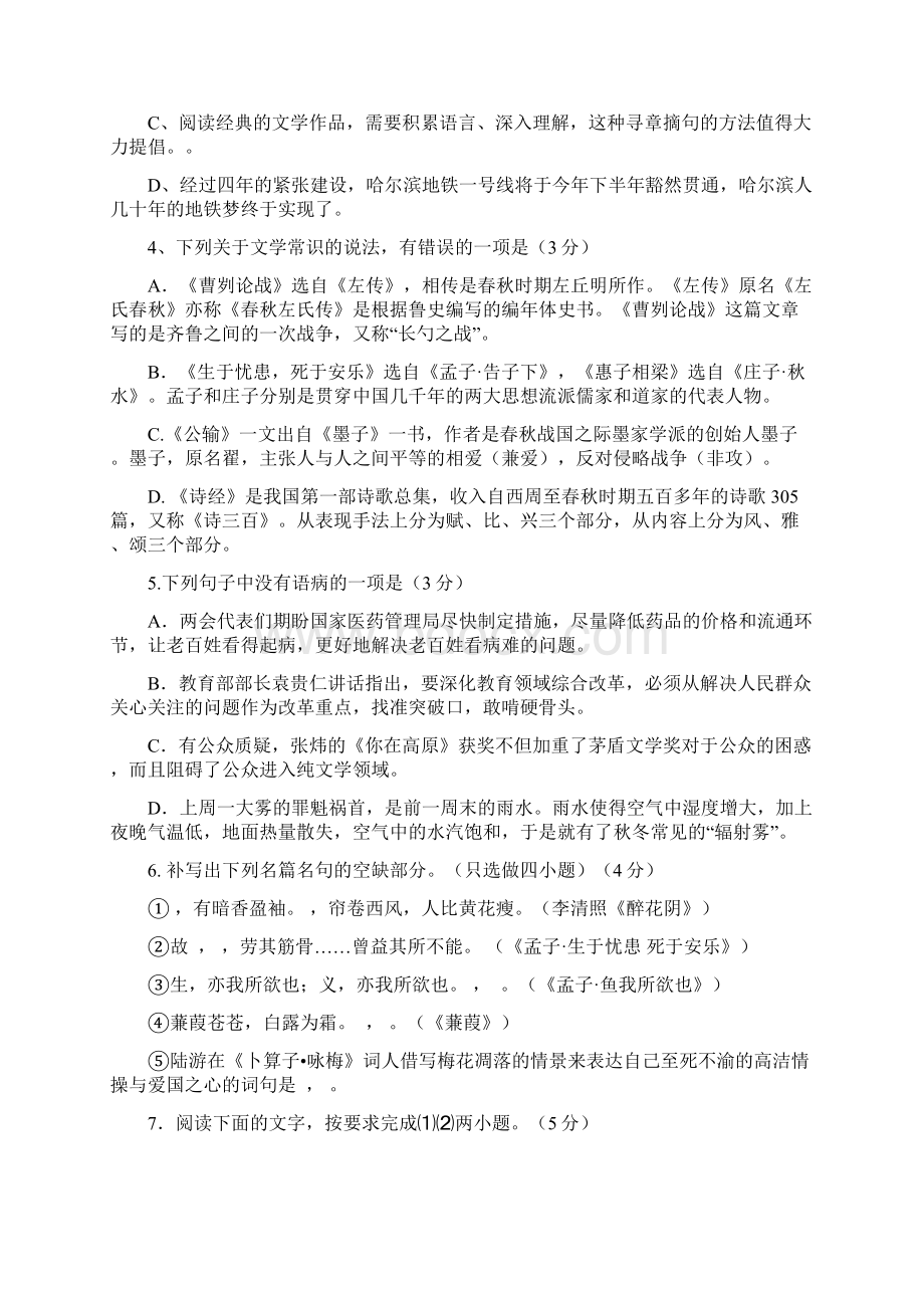 浙江省温州市泰顺县新城学校初中部届九年级上学期第一次月考语文考试Adoc.docx_第2页