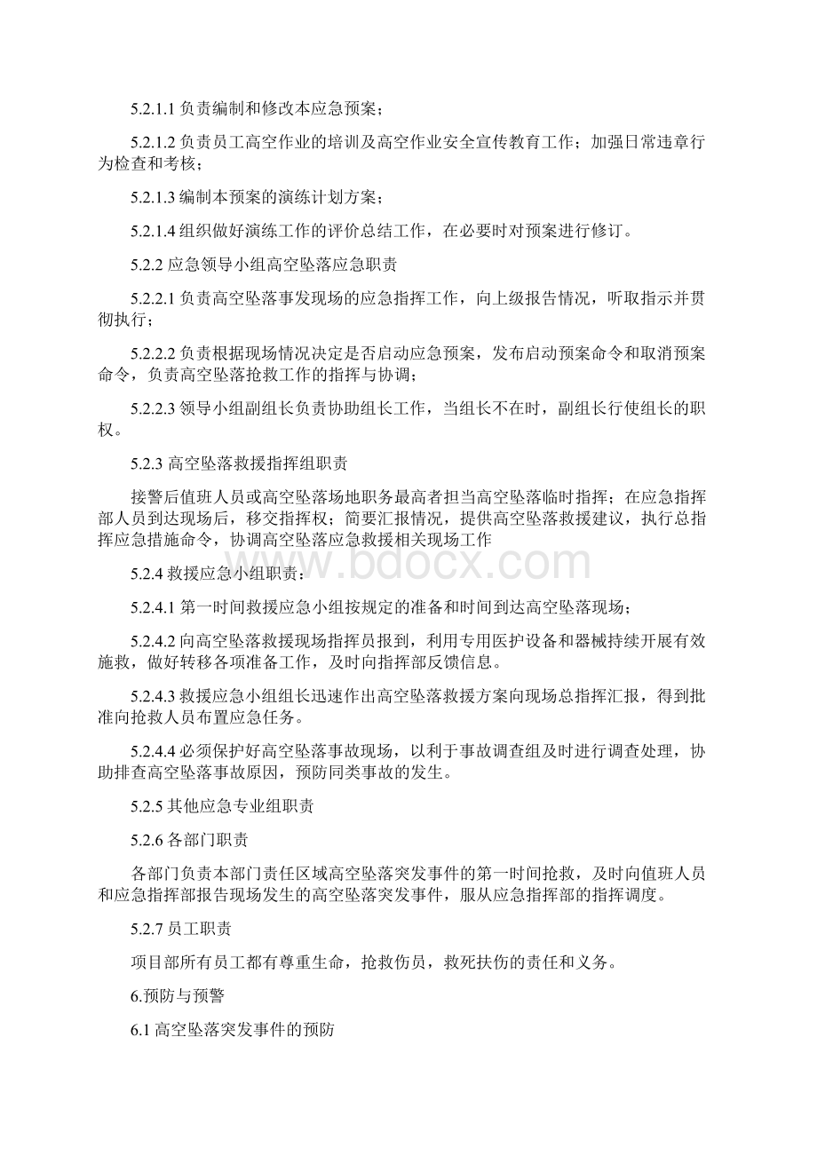 防高空坠落应急救援预案.docx_第2页