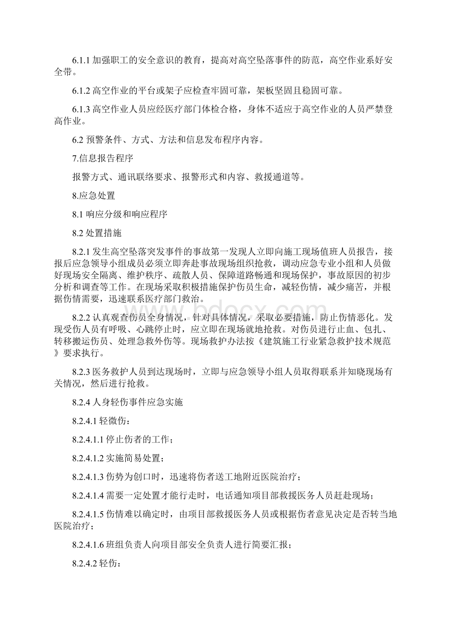 防高空坠落应急救援预案.docx_第3页