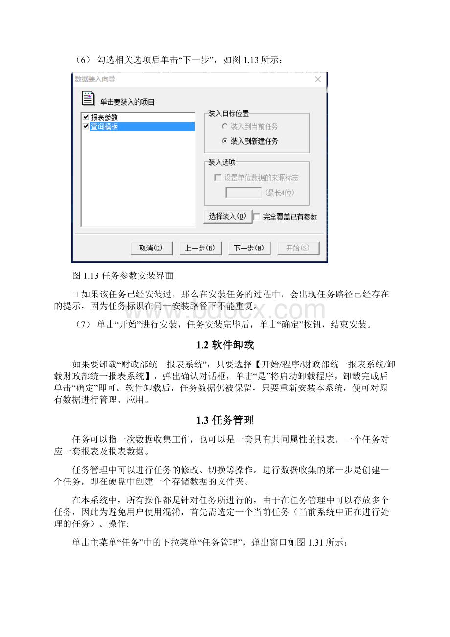 财政部统一报表离线端.docx_第3页