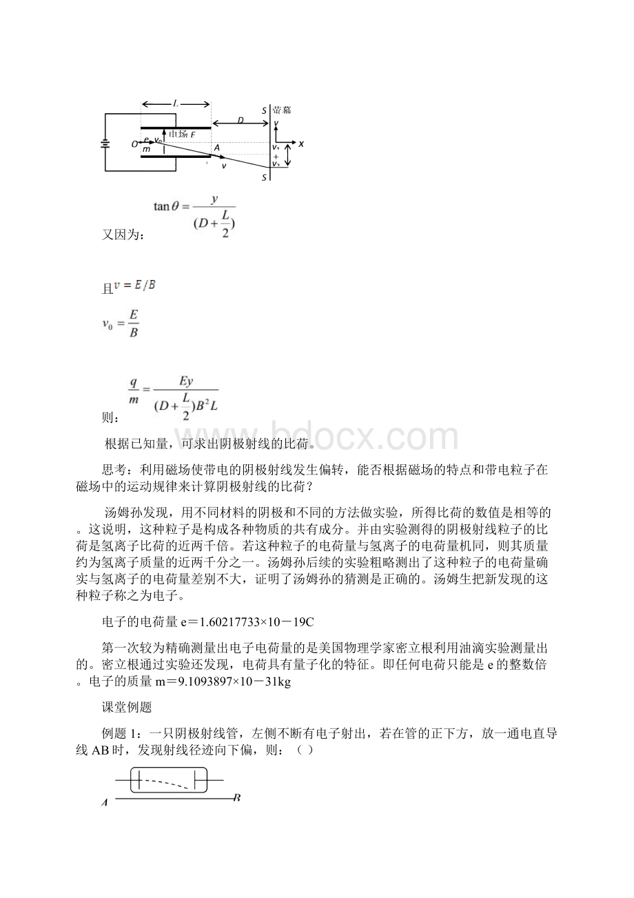 第十八章 原子结构教案Word文档格式.docx_第3页