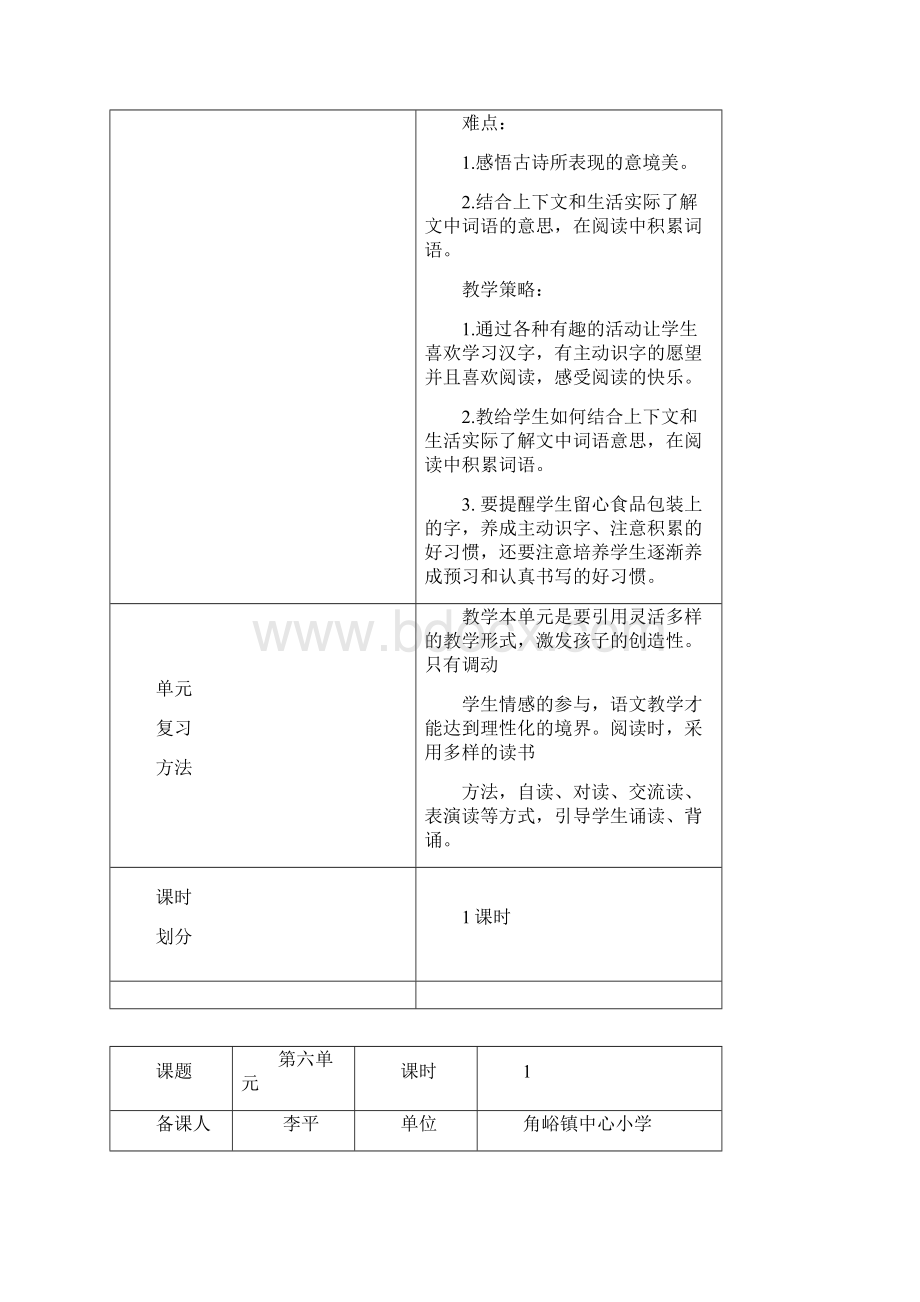 一年级语文第六单元 复习课 1Word格式文档下载.docx_第2页