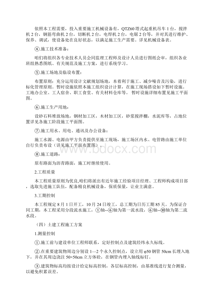 土建施工组织设计全样本Word格式.docx_第2页