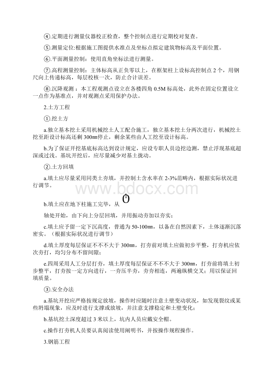 土建施工组织设计全样本Word格式.docx_第3页