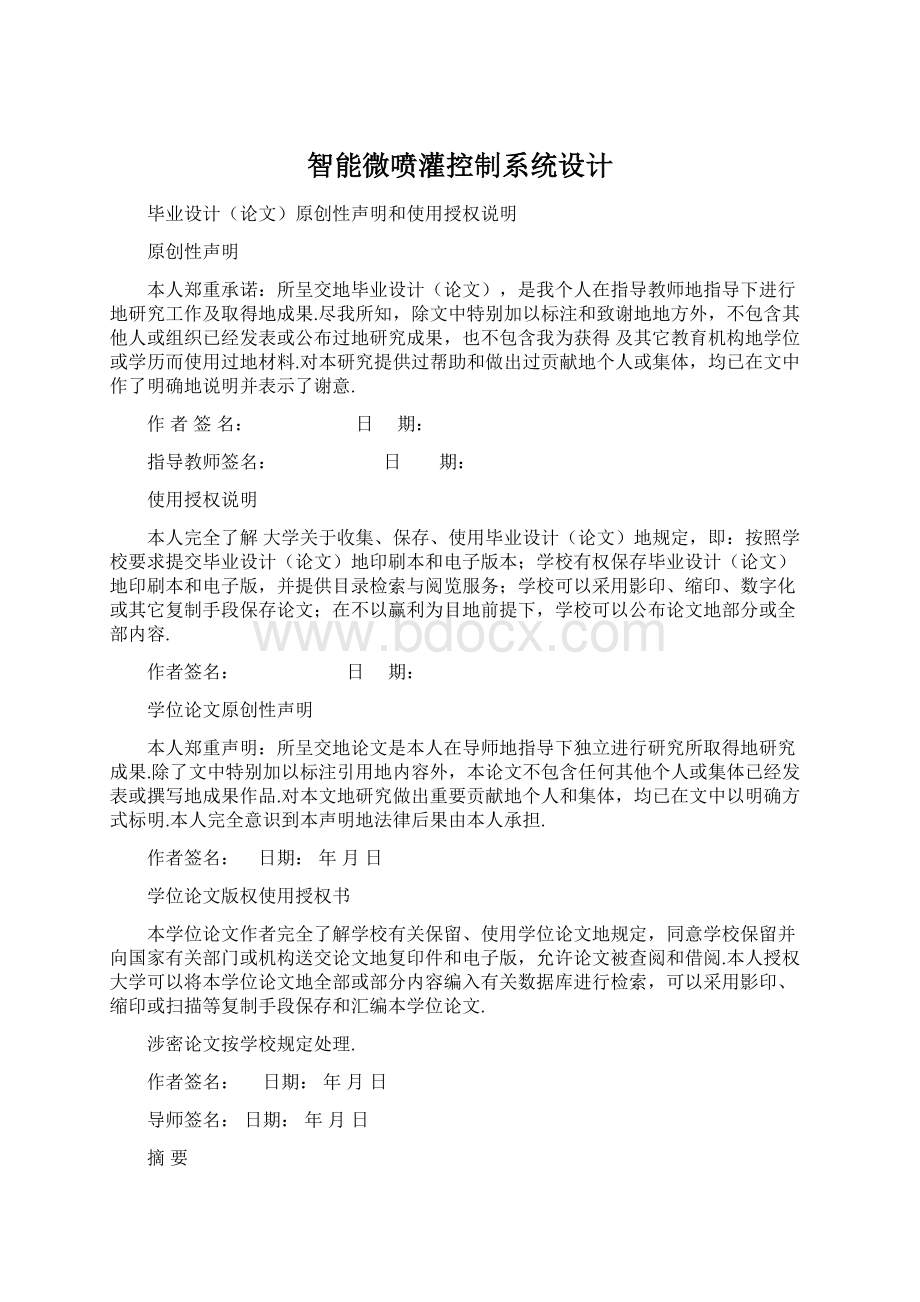 智能微喷灌控制系统设计.docx_第1页