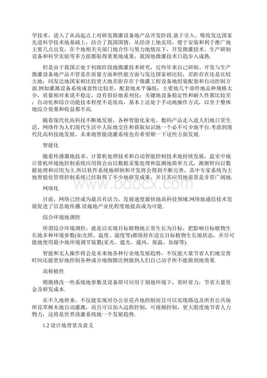 智能微喷灌控制系统设计.docx_第3页