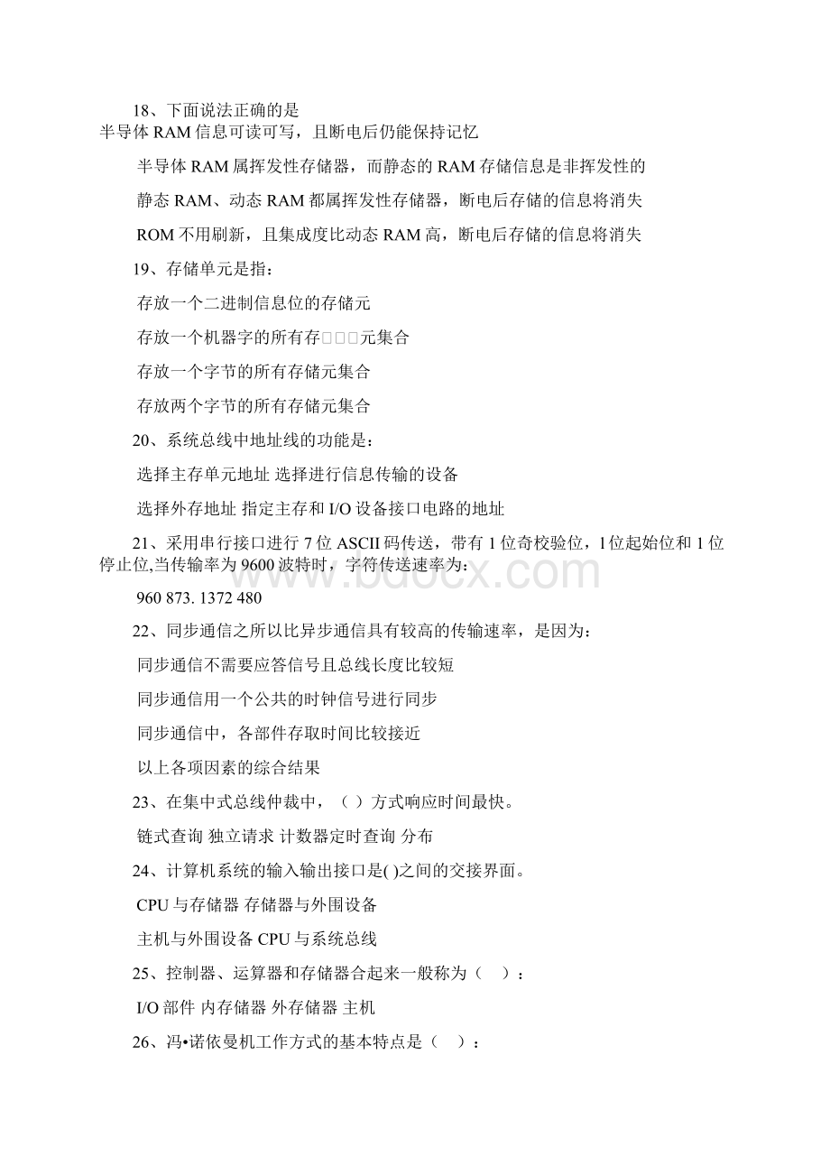 组成原理复习题及答案综合DOC.docx_第3页