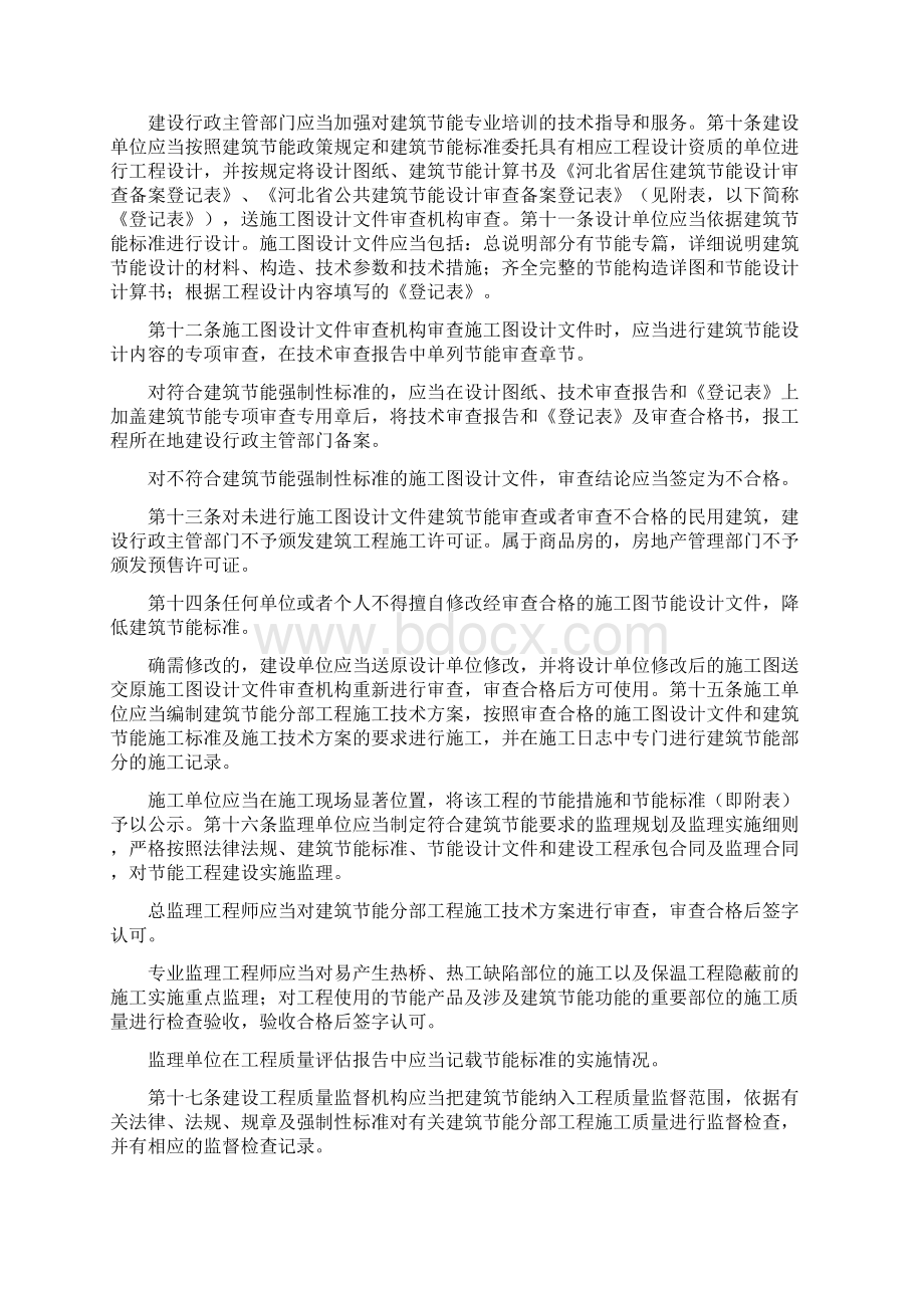 《河北省民用建筑节能管理实施办法》.docx_第2页