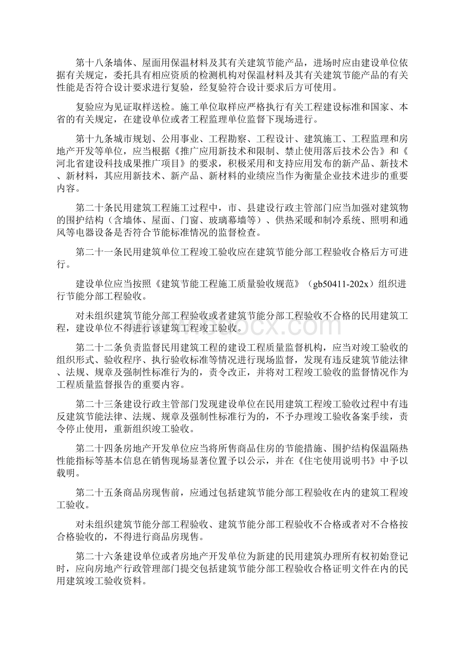 《河北省民用建筑节能管理实施办法》.docx_第3页