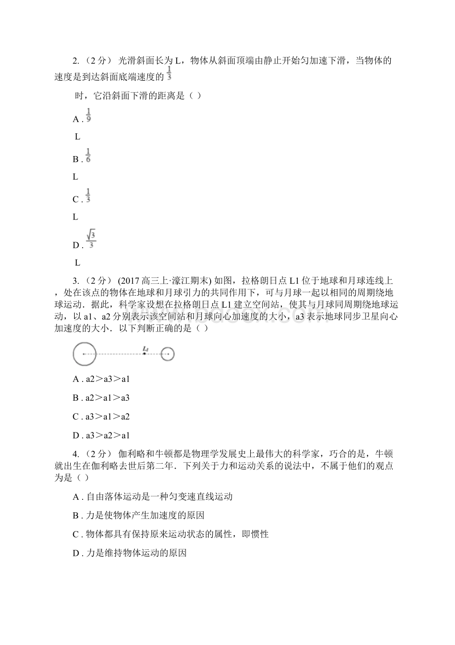 陕西省高三下学期理科综合第一次模拟考试物理部分A卷.docx_第2页