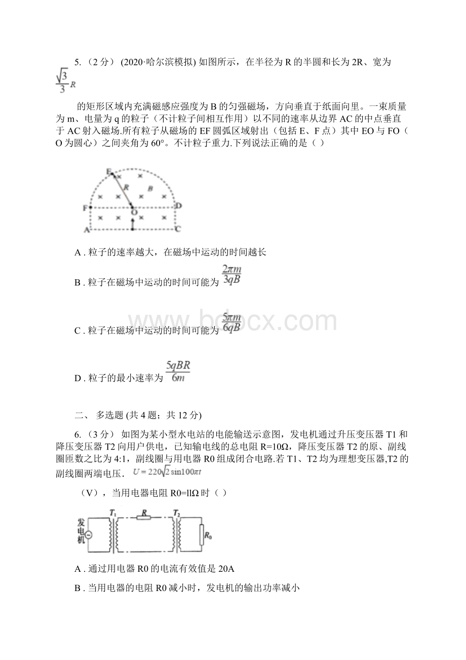 陕西省高三下学期理科综合第一次模拟考试物理部分A卷.docx_第3页