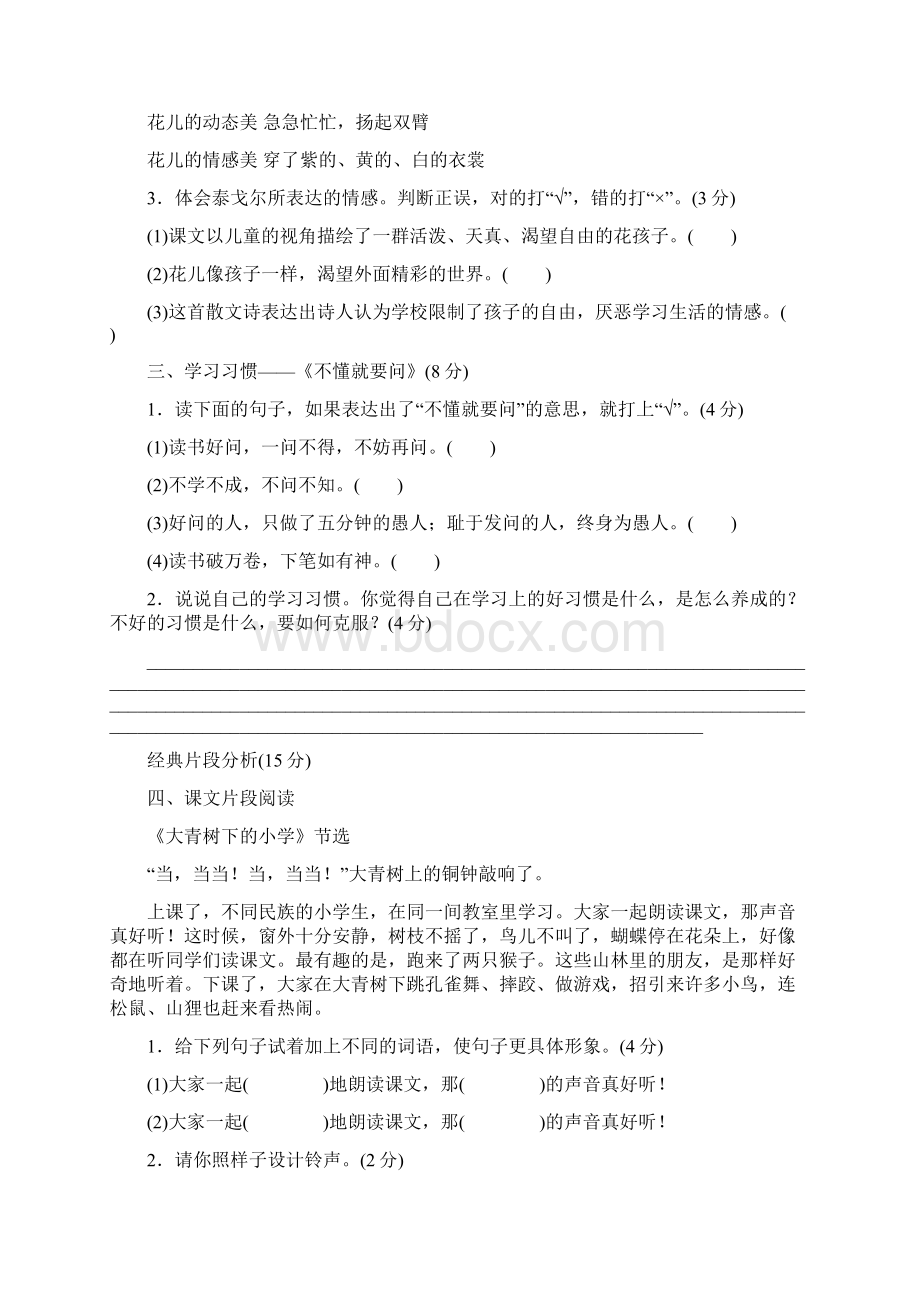 统编版语文三年级上册第一单元主题训练卷3.docx_第2页