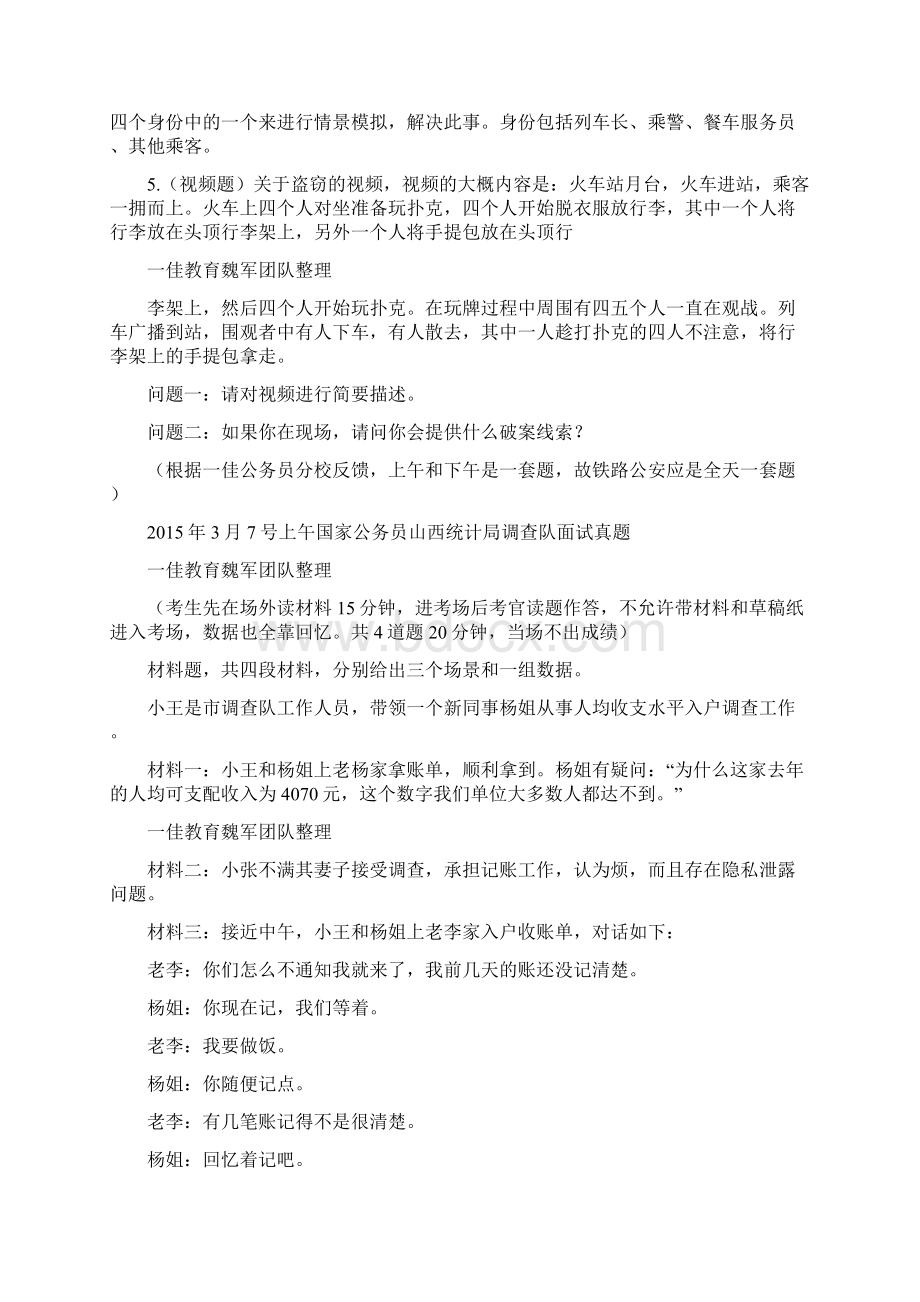 江西公务员考试培训面试真题汇总.docx_第2页