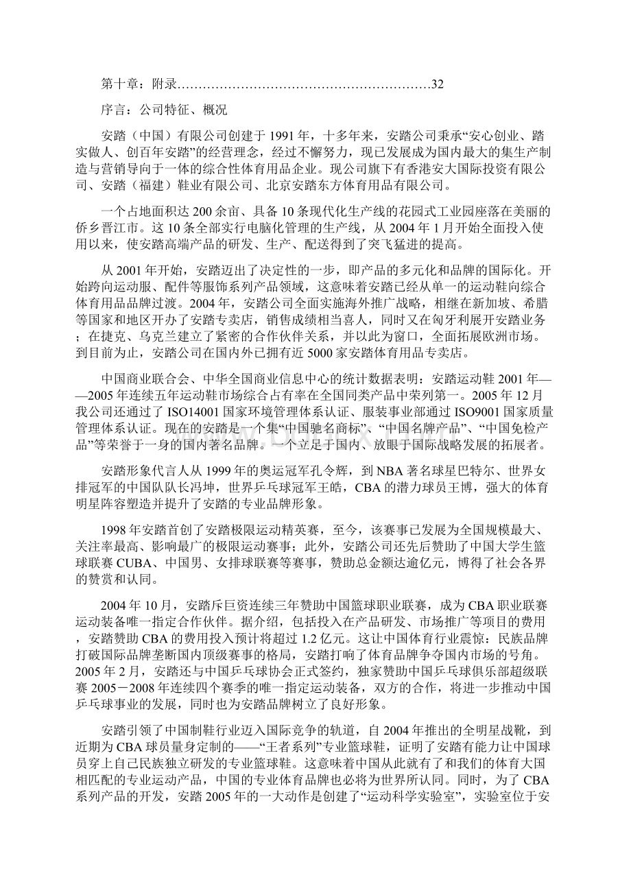 精编安踏运动鞋市场营销策划方案.docx_第2页