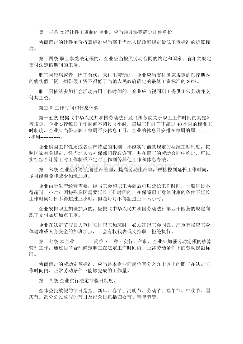 集体合同修订工资集体协商.docx_第3页