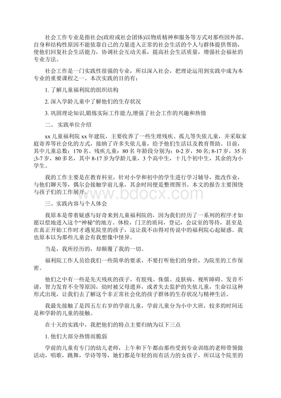 禁火禁烟管理制度与福利院社会实践报告范文4篇汇编.docx_第2页